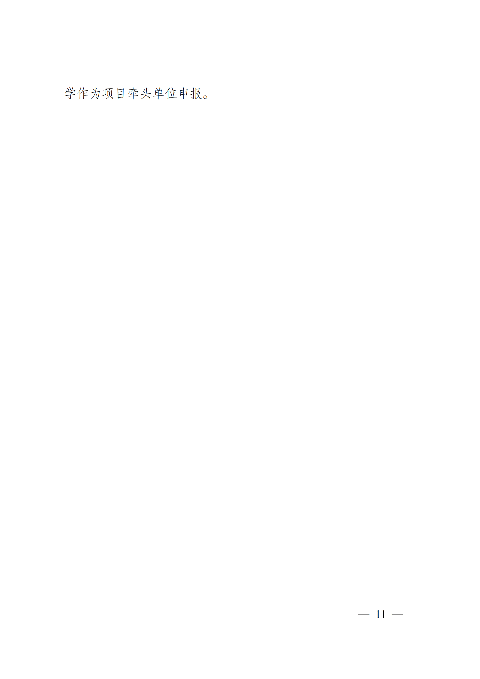 1635167994487890.png 附件1-“数学和应用研究”重点专项2021年度定向项目申报指南_20211025172843_03.png