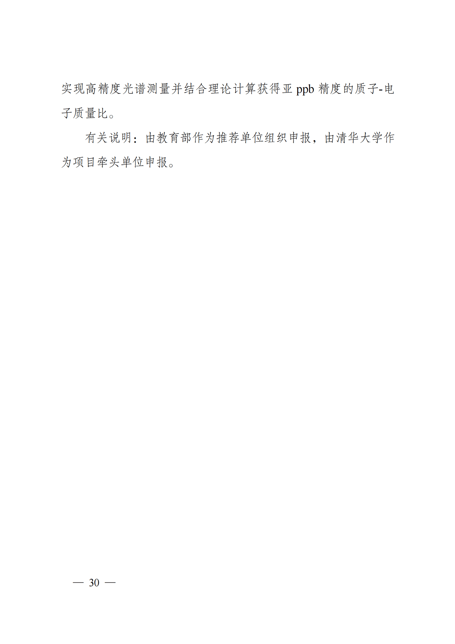 1635168097806635.png 附件4-“物态调控”重点专项2021年度定向项目申报指南_20211025173119_03.png