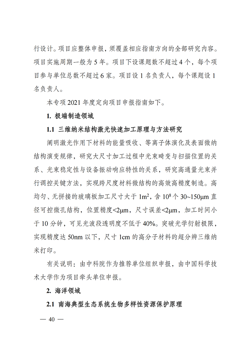 1635168138134391.png 附件6-“工程科学与综合交叉”重点专项2021年度定向项目申报指南_20211025173242_01.png