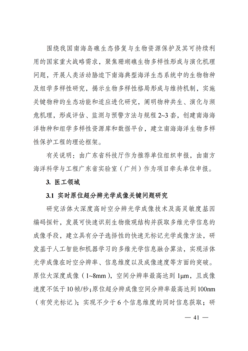 1635168144495329.png 附件6-“工程科学与综合交叉”重点专项2021年度定向项目申报指南_20211025173242_02.png