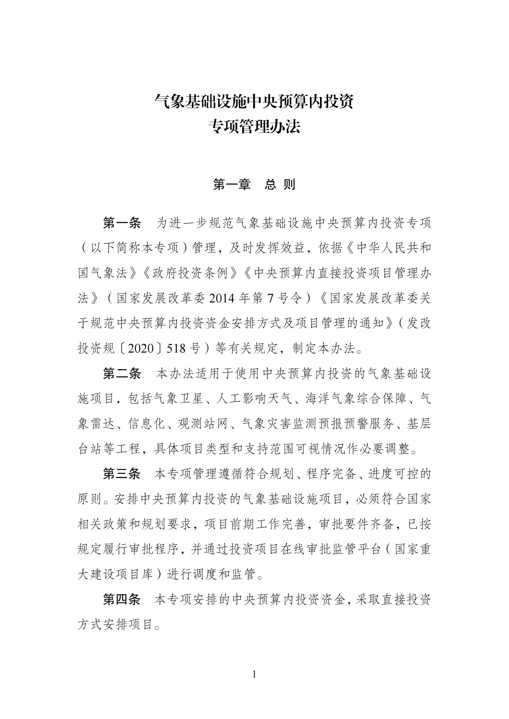 1647592370667509.png 气象中央预算内_00.png