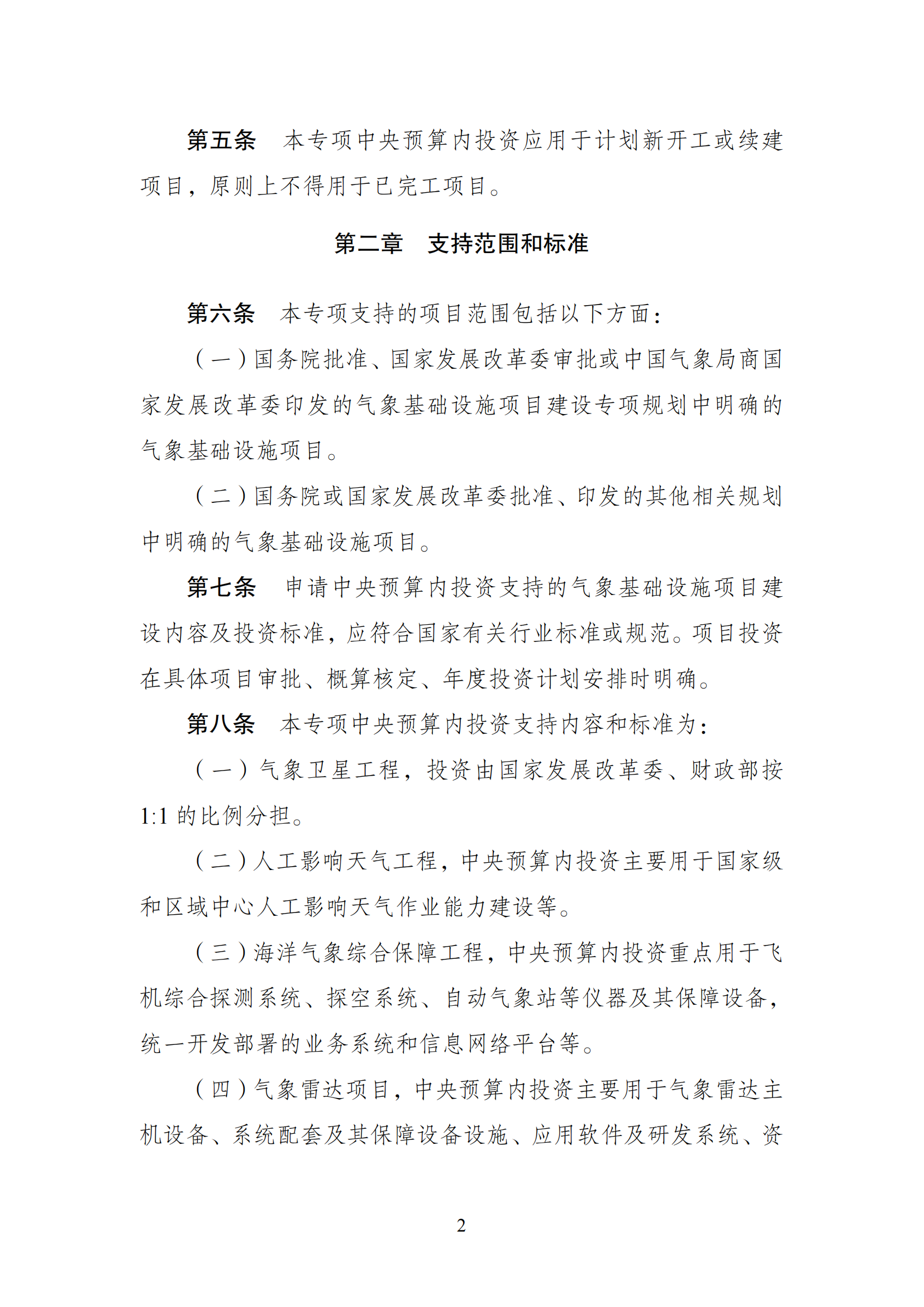 1647592381583610.png 气象中央预算内_01.png