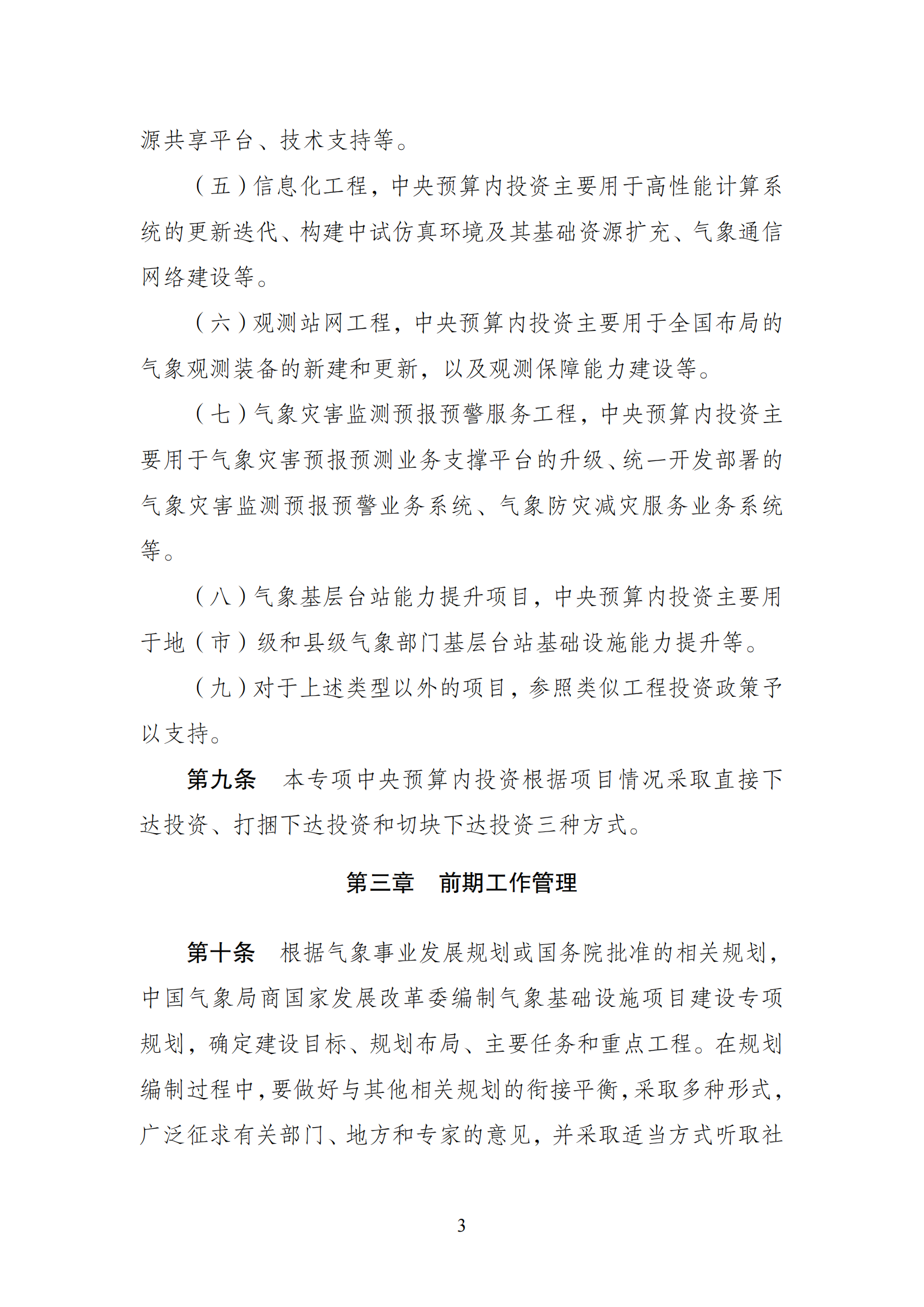 1647592390490647.png 气象中央预算内_02.png