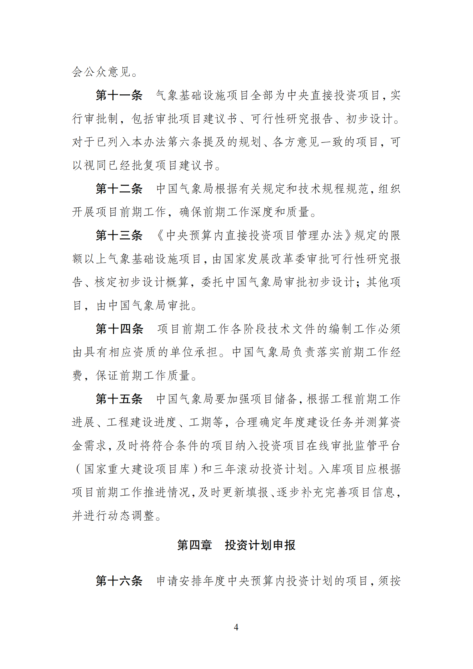 1647592399146701.png 气象中央预算内_03.png