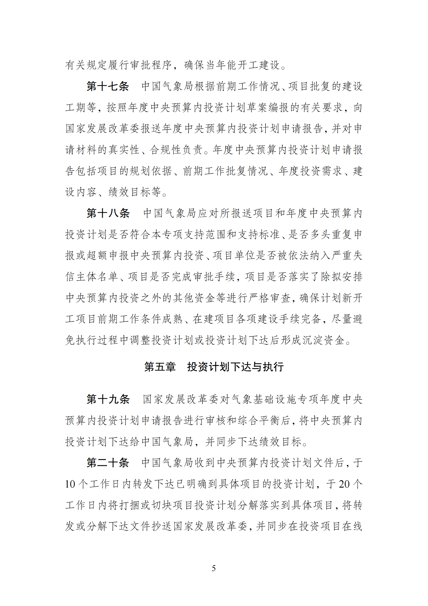 1647592406768983.png 气象中央预算内_04.png