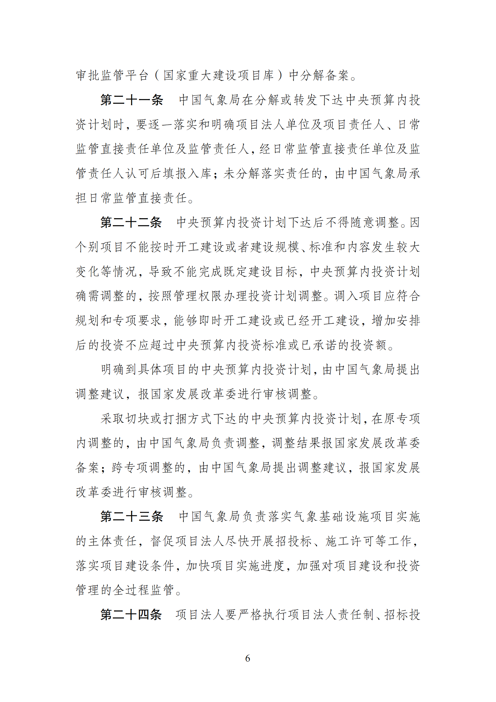 1647592414729330.png 气象中央预算内_05.png