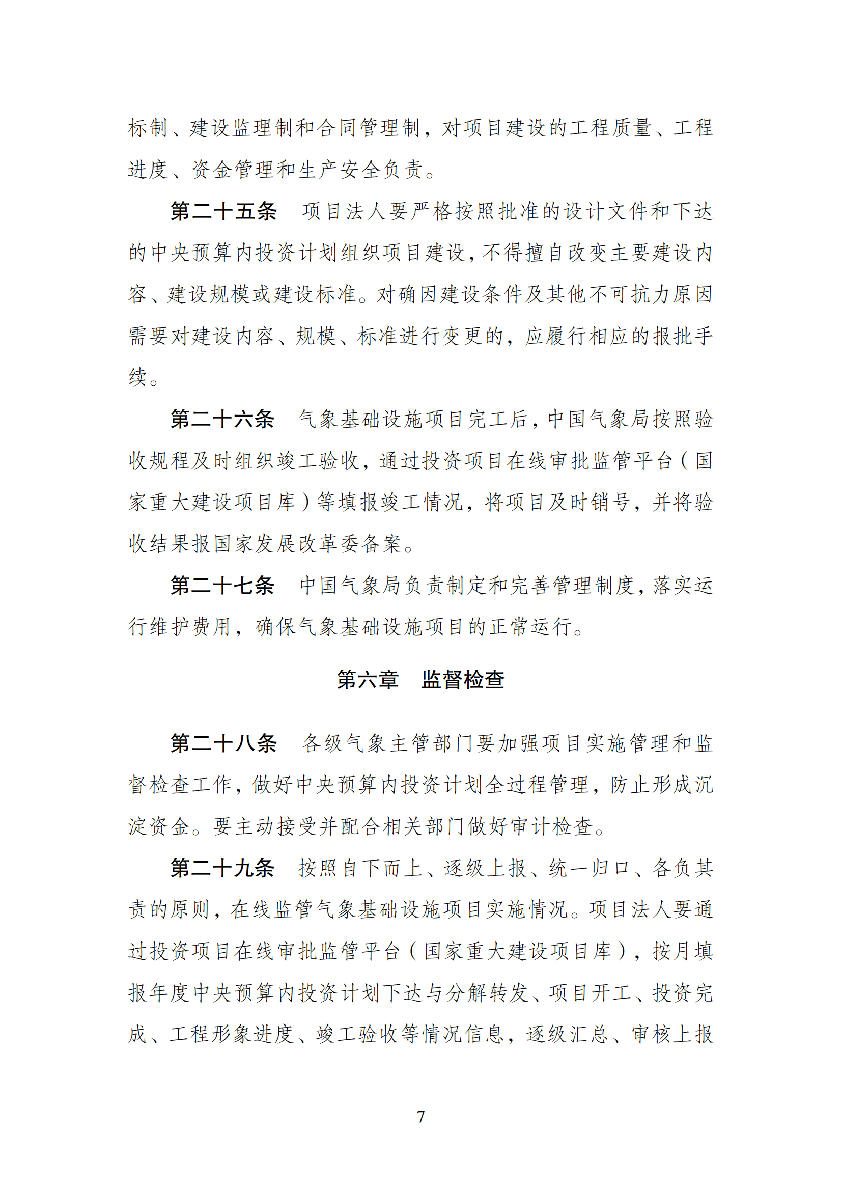 1647592423233551.png 气象中央预算内_06.png