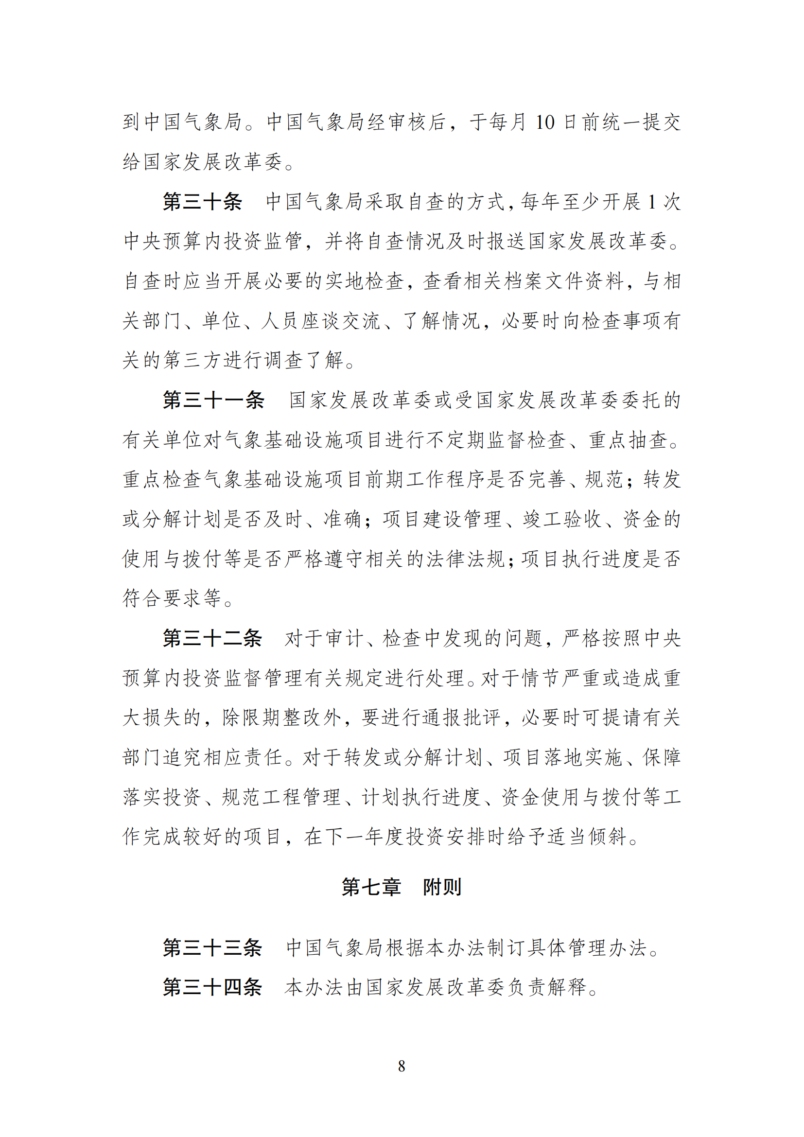 1647592430888813.png 气象中央预算内_07.png