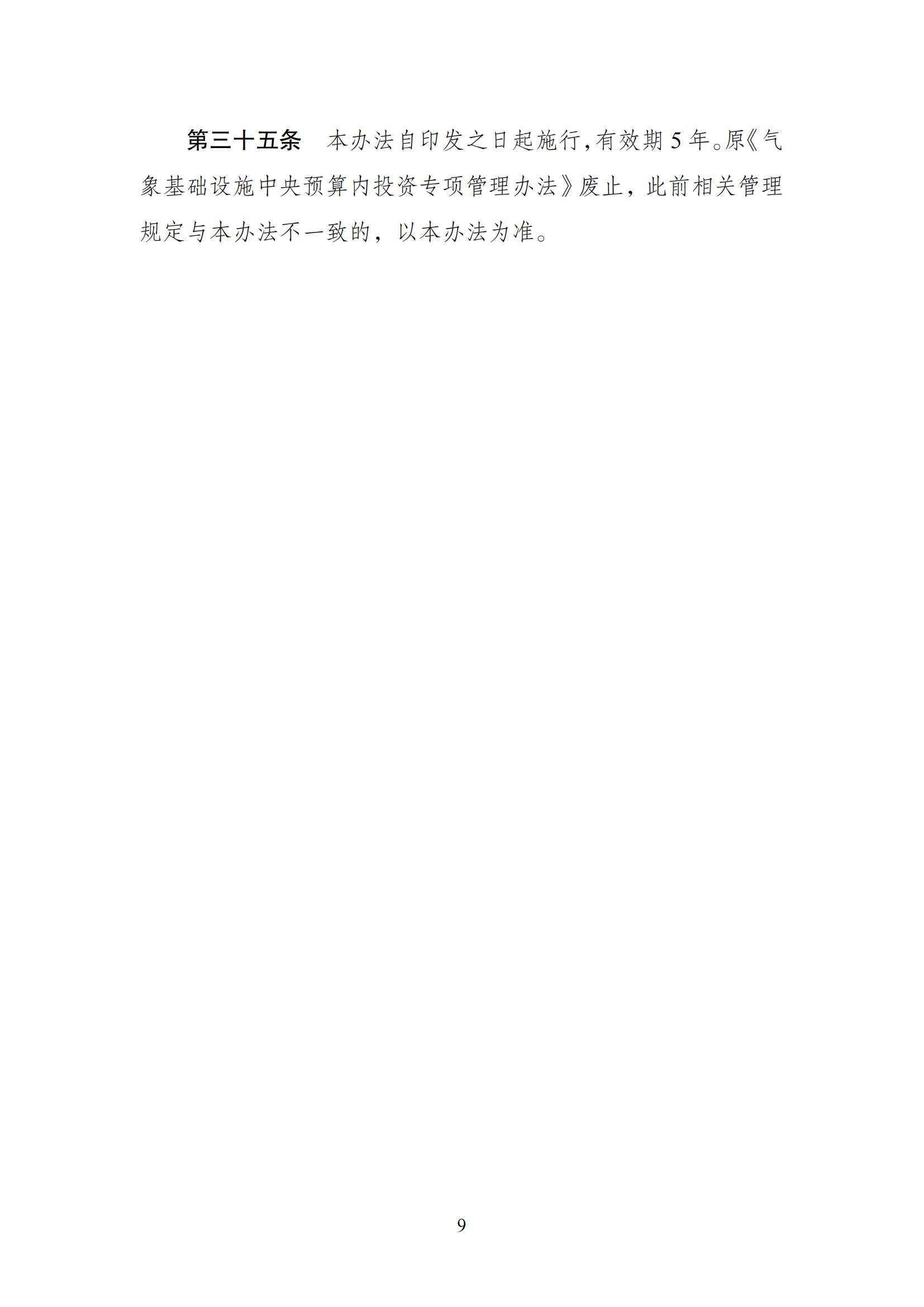 1647592436505664.png 气象中央预算内_08.png