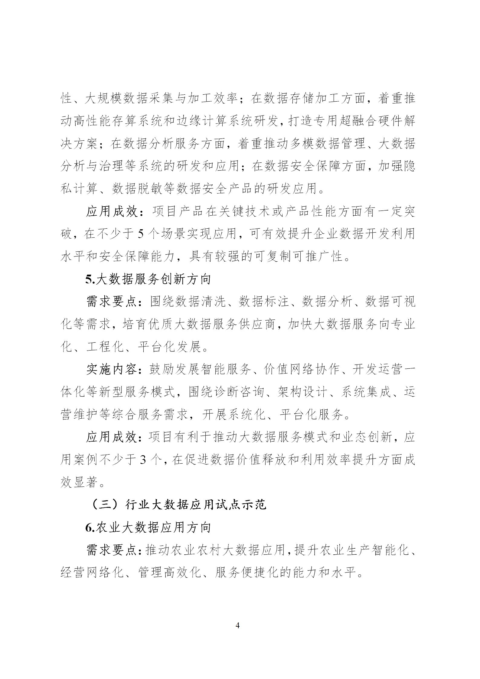 1649928253187645.png 2022大数据_04.png