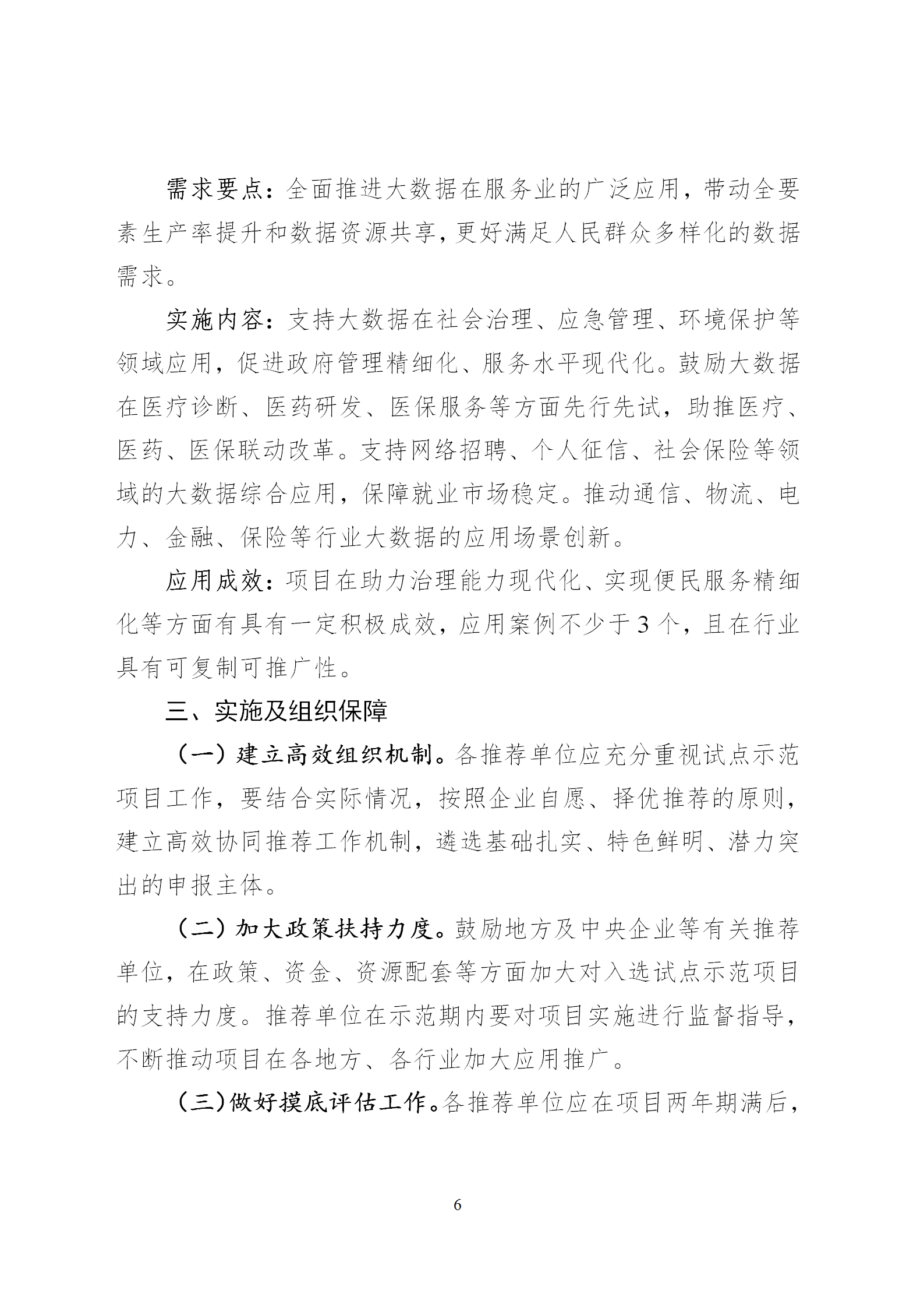 1649928270381713.png 2022大数据_06.png