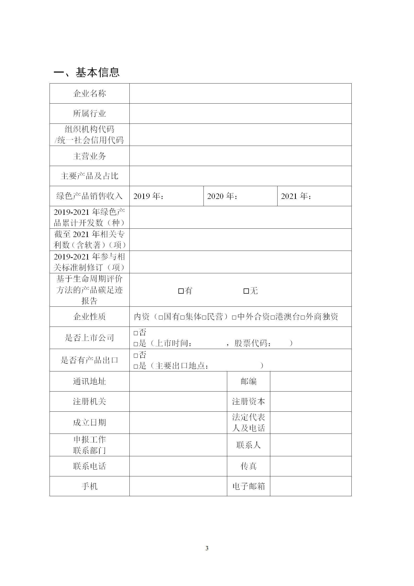 1650968505817688.png 绿色2_03.png