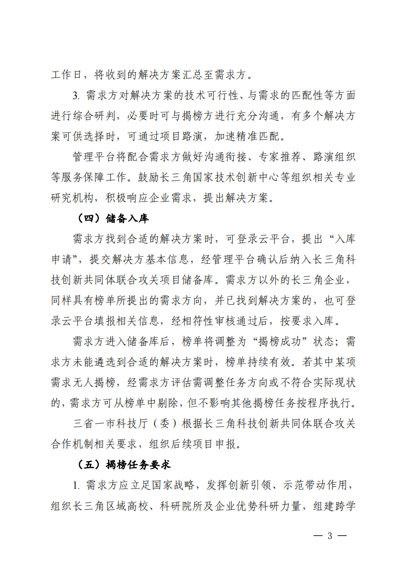 1661939312369703.png 2022长三角联合攻关需求揭榜任务通知_20220831144940_02.png