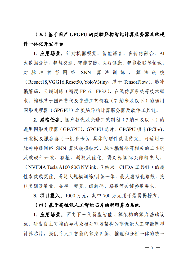 1661939345136952.png 2022长三角联合攻关需求揭榜任务通知_20220831144940_06.png