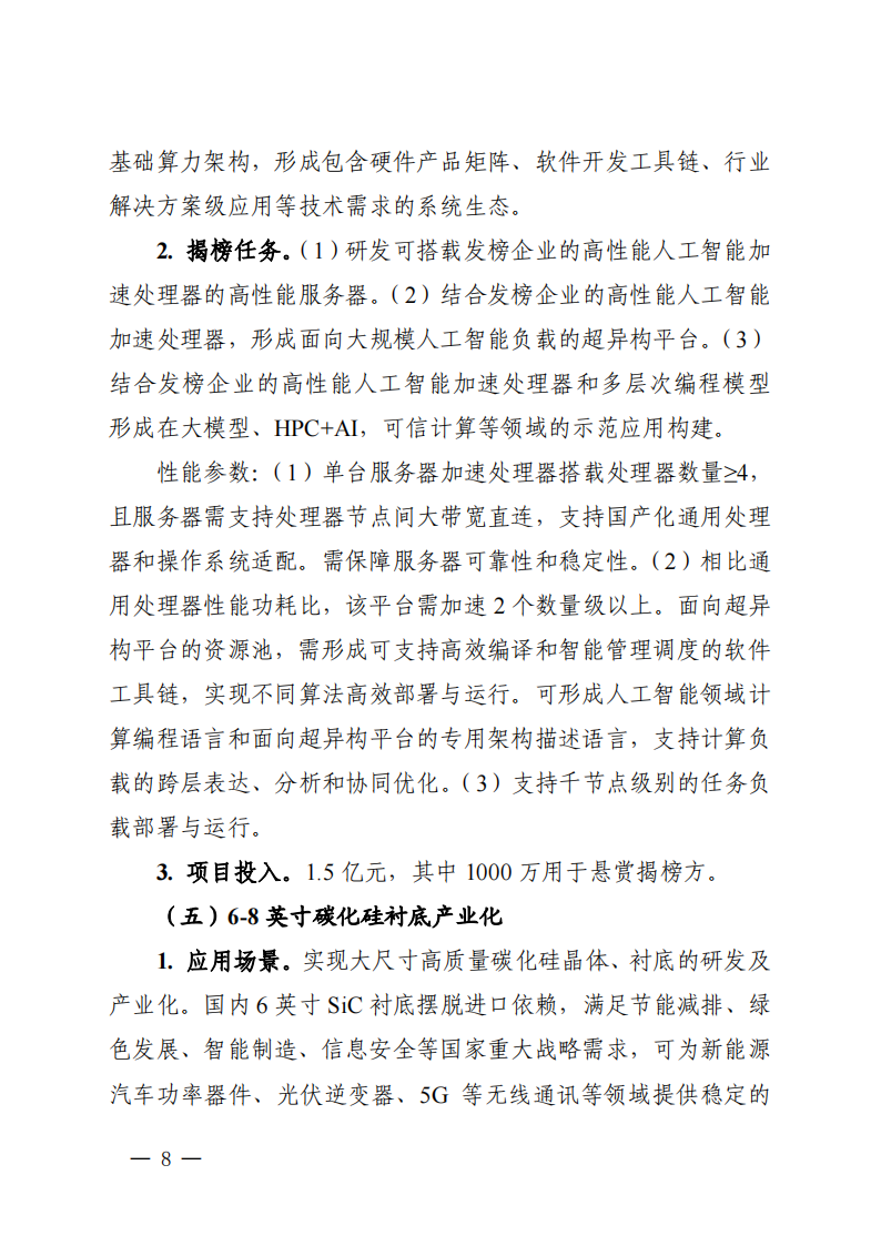 1661939356556699.png 2022长三角联合攻关需求揭榜任务通知_20220831144940_07.png