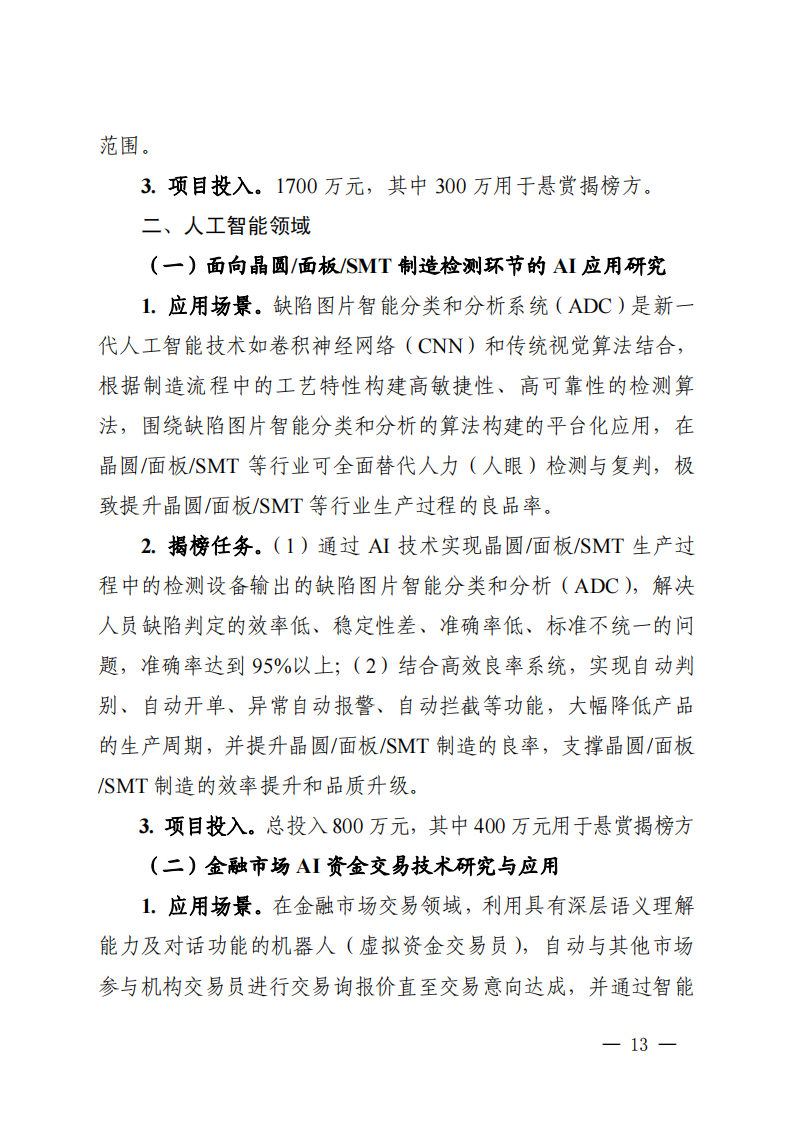 1661939399657450.png 2022长三角联合攻关需求揭榜任务通知_20220831144940_12.png