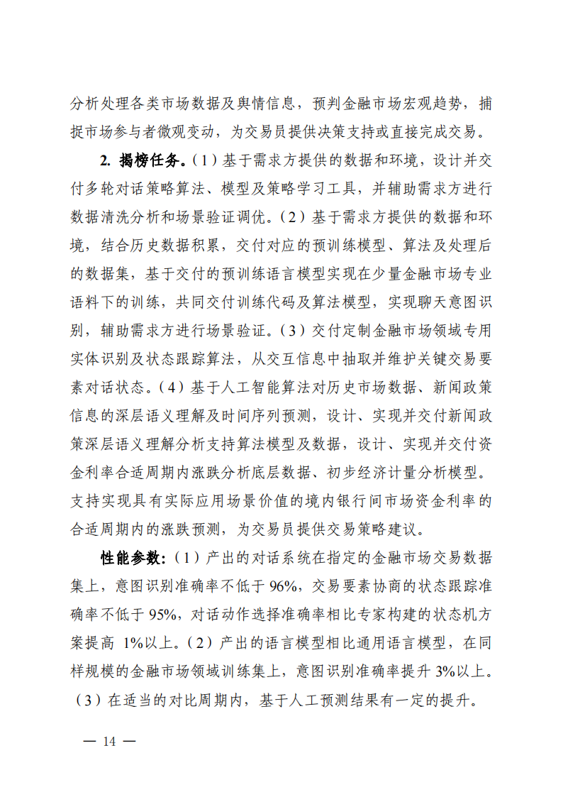 1661939408871473.png 2022长三角联合攻关需求揭榜任务通知_20220831144940_13.png