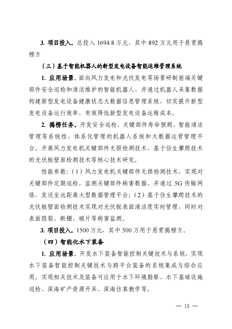 1661939426356739.png 2022长三角联合攻关需求揭榜任务通知_20220831144940_14.png