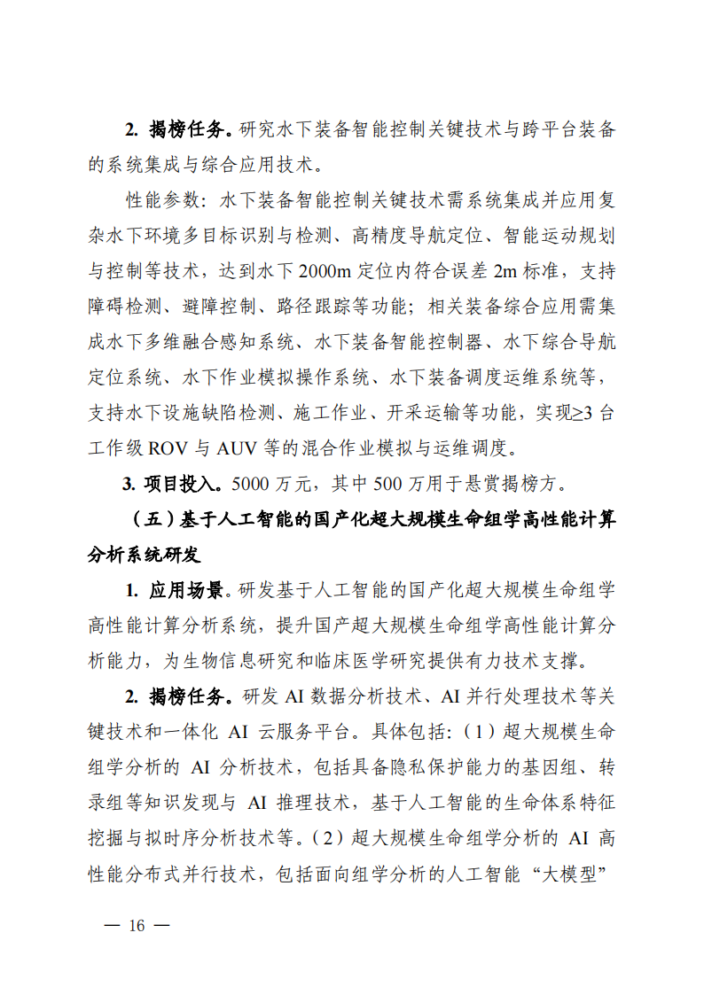 1661939436159984.png 2022长三角联合攻关需求揭榜任务通知_20220831144940_15.png