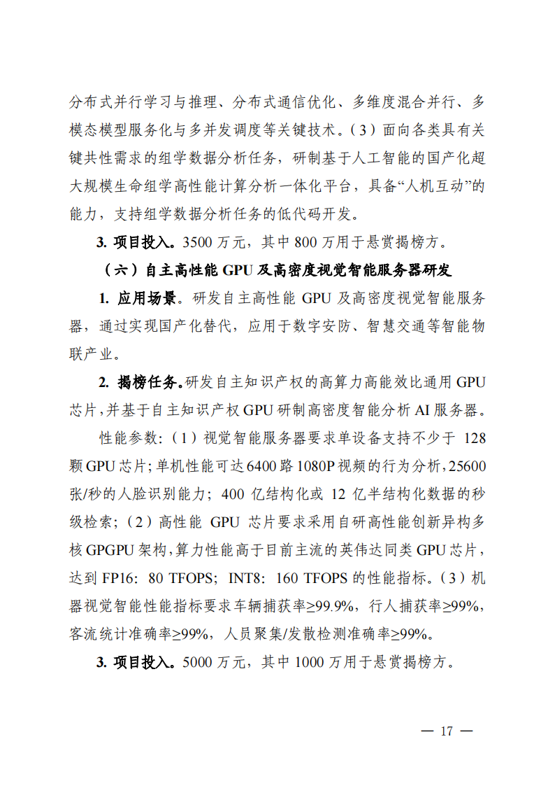 1661939446368143.png 2022长三角联合攻关需求揭榜任务通知_20220831144940_16.png