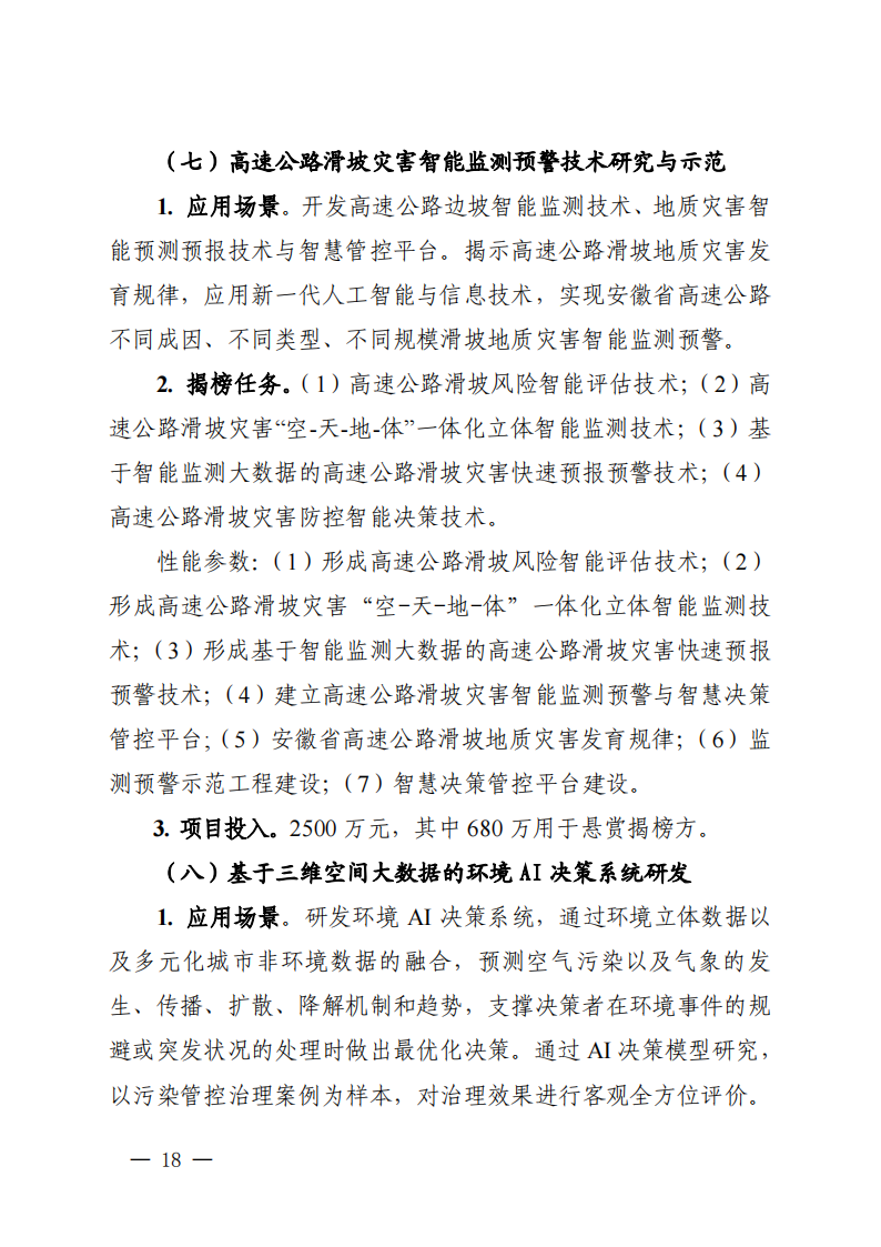 1661939454621690.png 2022长三角联合攻关需求揭榜任务通知_20220831144940_17.png