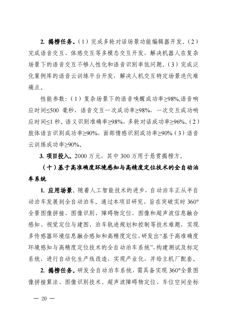 1661939475143464.png 2022长三角联合攻关需求揭榜任务通知_20220831144940_19.png