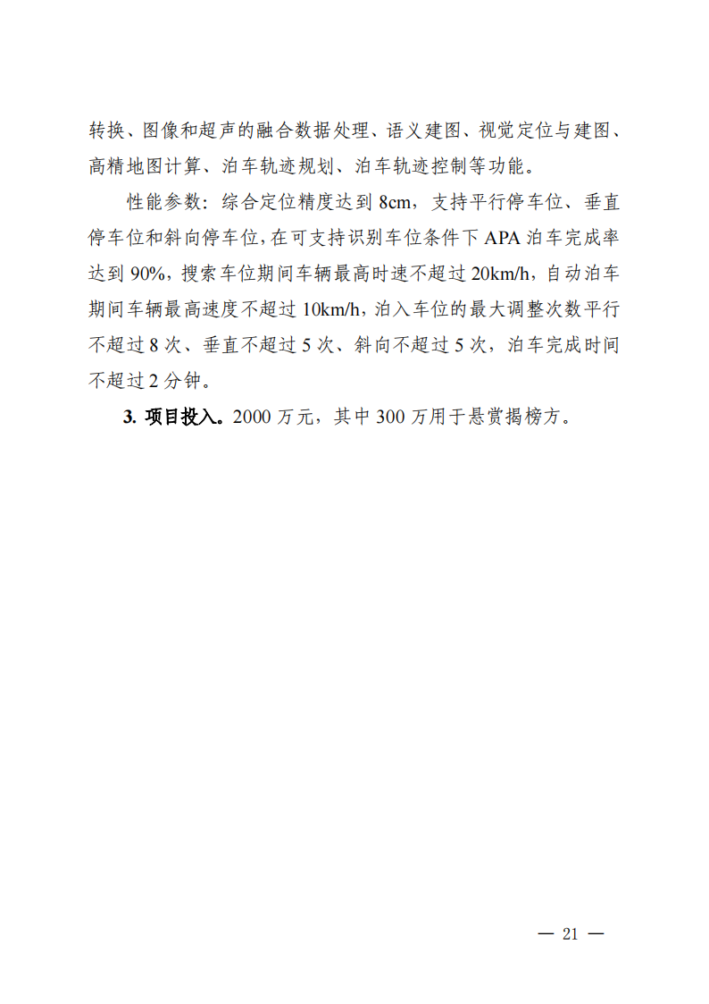 1661939485828561.png 2022长三角联合攻关需求揭榜任务通知_20220831144940_20.png