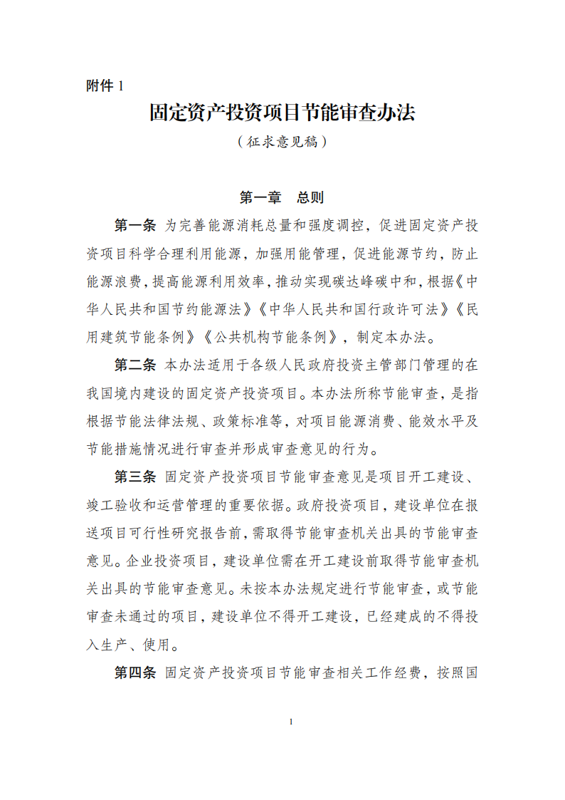 1669803256532931.png 11-30固定资产投资项目_00.png