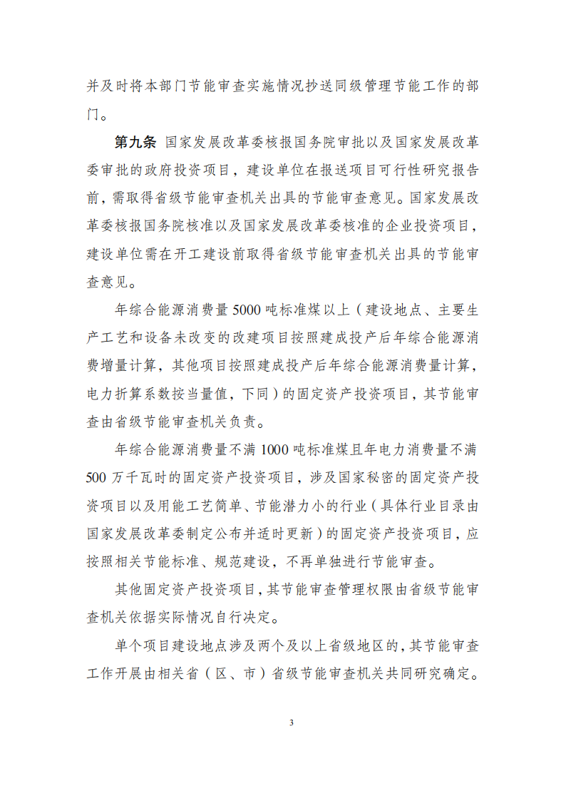 1669803284220990.png 11-30固定资产投资项目_02.png