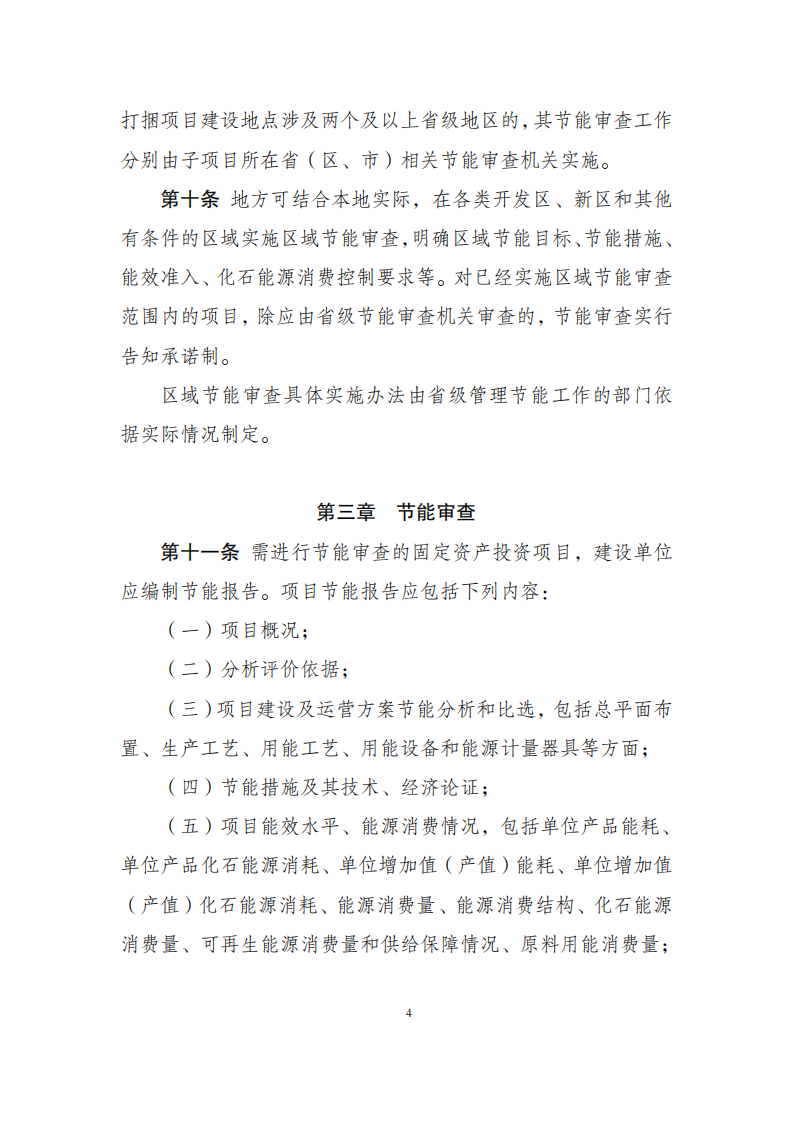 1669803296897947.png 11-30固定资产投资项目_03.png