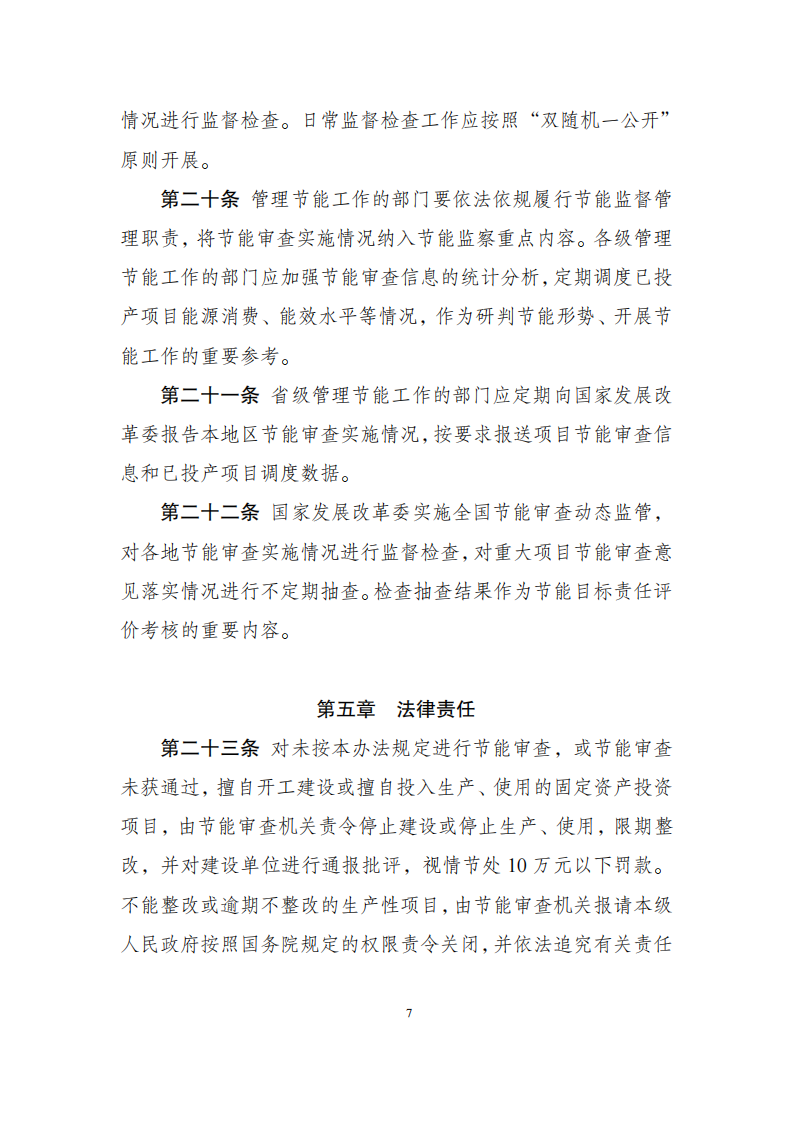 1669803342894346.png 11-30固定资产投资项目_06.png