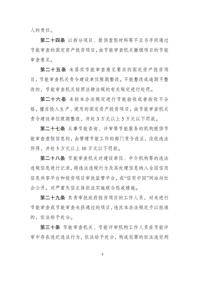 1669803354941222.png 11-30固定资产投资项目_07.png