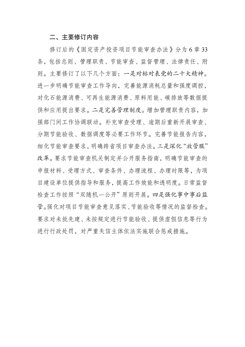 1669803423533828.png 固定资产修订说明_01.png