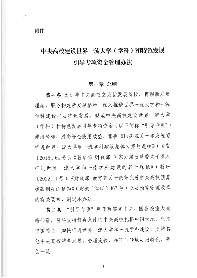 1670842917494756.png 财政部教育部_00.png