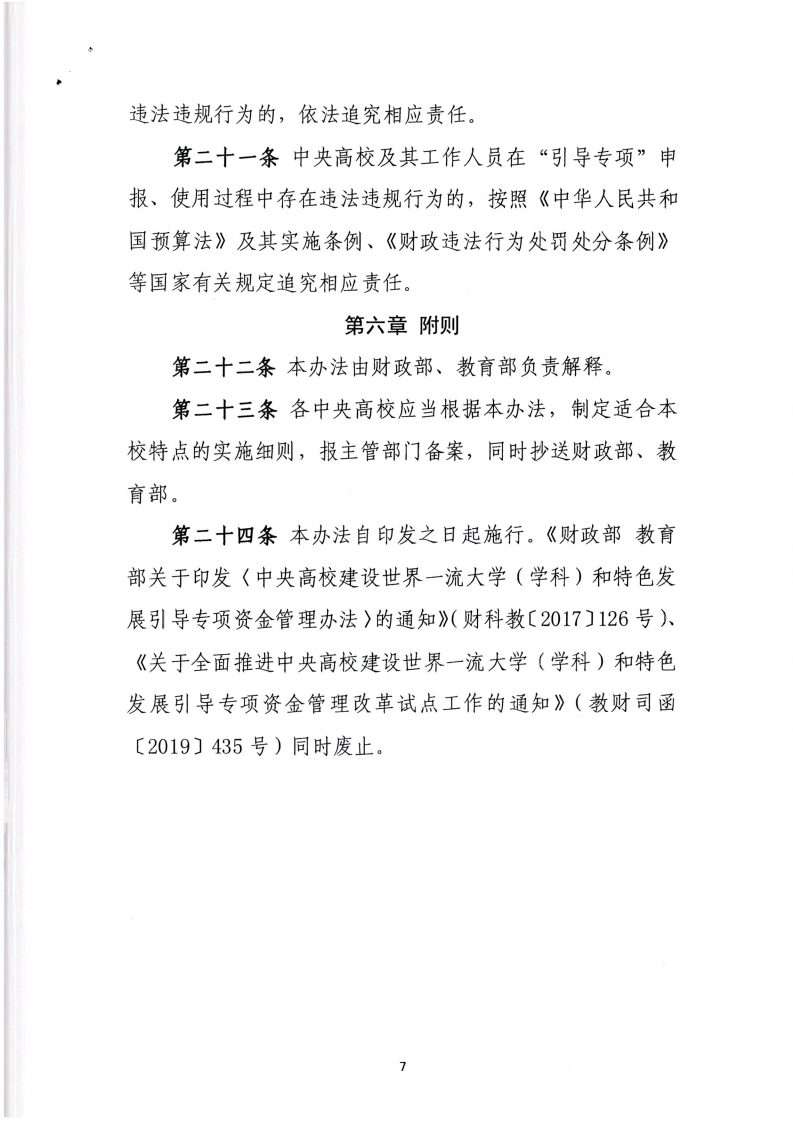 1670842976505266.png 财政部教育部_06.png