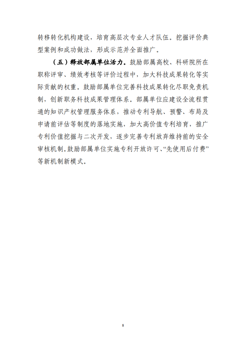 1672394760342091.png 工信领域 成果评价机制_07.png