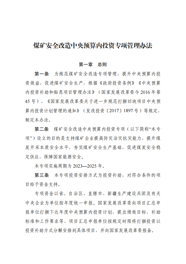 1675416098881978.png 煤矿安全1_00.png