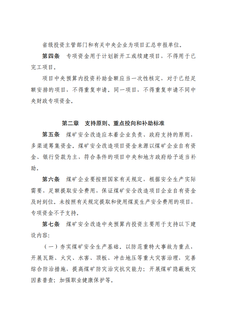 1675416110708620.png 煤矿安全1_01.png