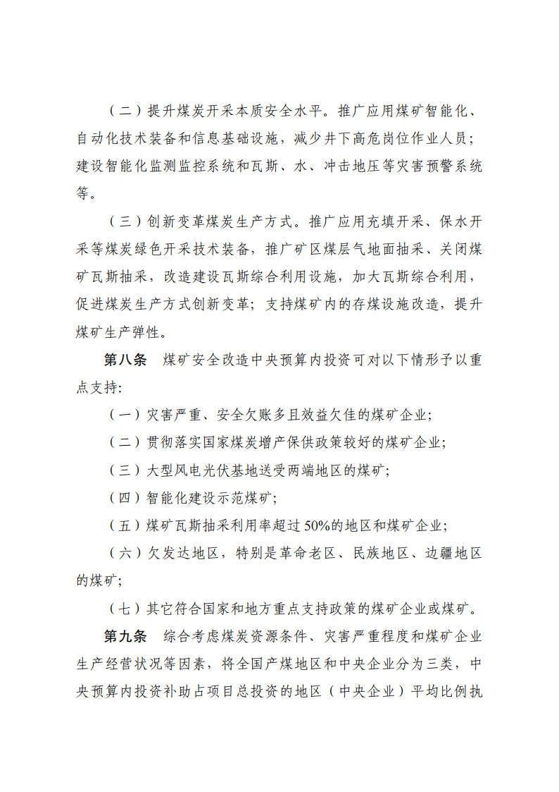 1675416120382680.png 煤矿安全1_02.png