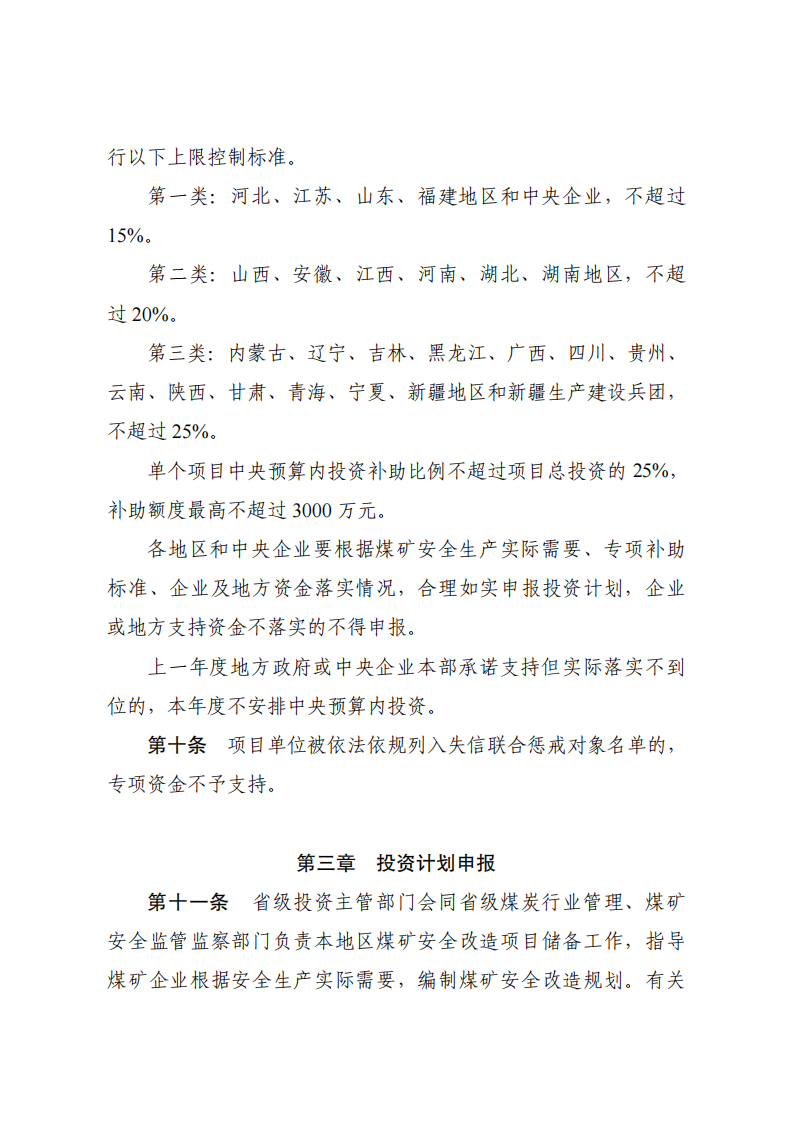 1675416128568699.png 煤矿安全1_03.png