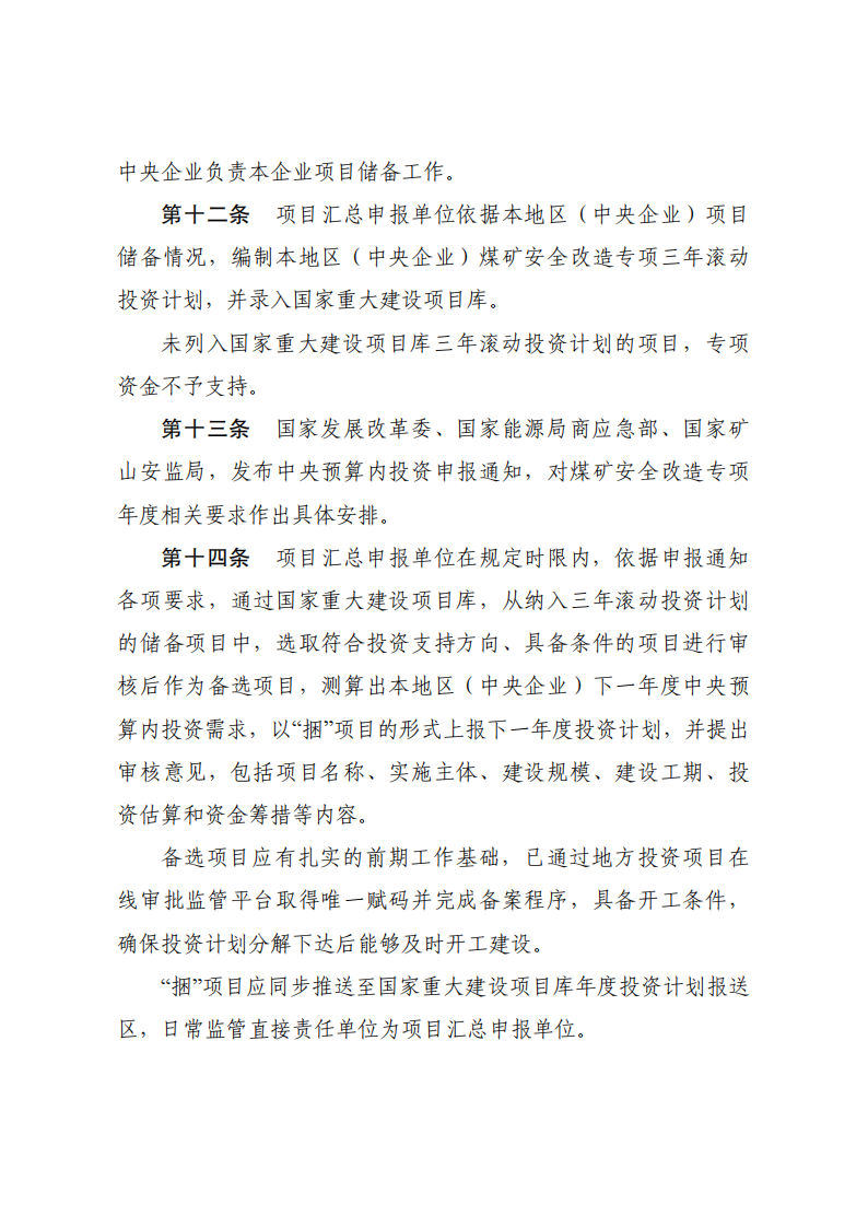 1675416136632296.png 煤矿安全1_04.png