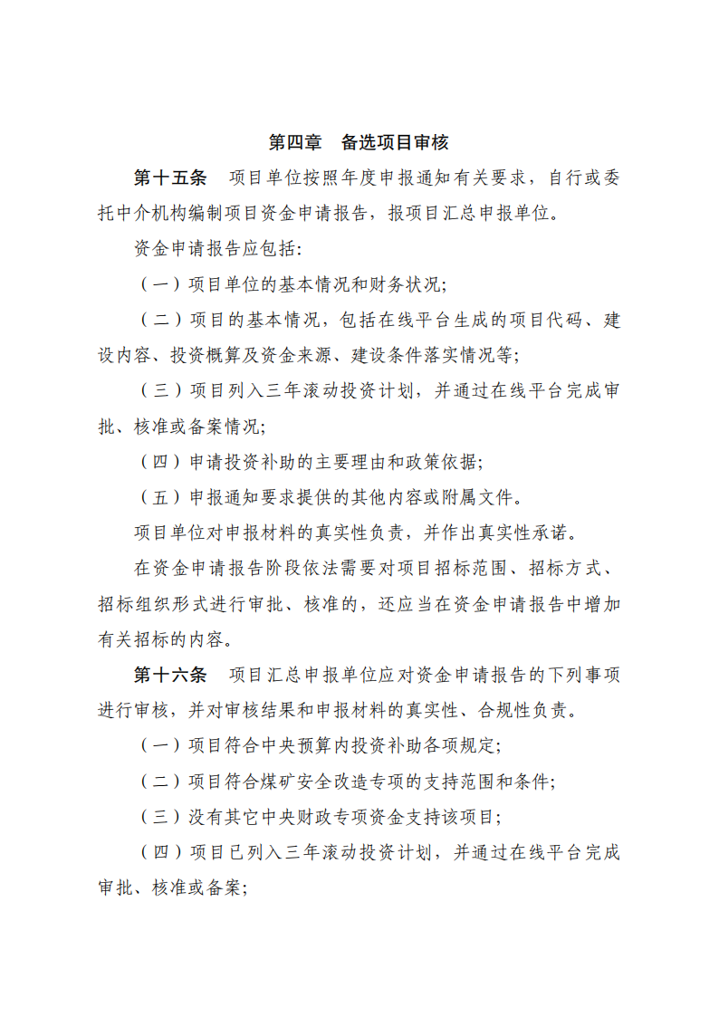 1675416143297532.png 煤矿安全1_05.png