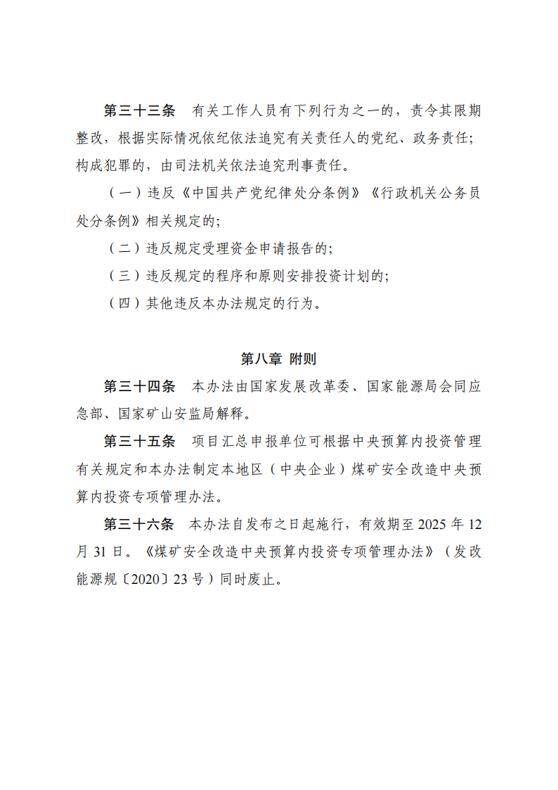 1675416197954513.png 煤矿安全1_12.png