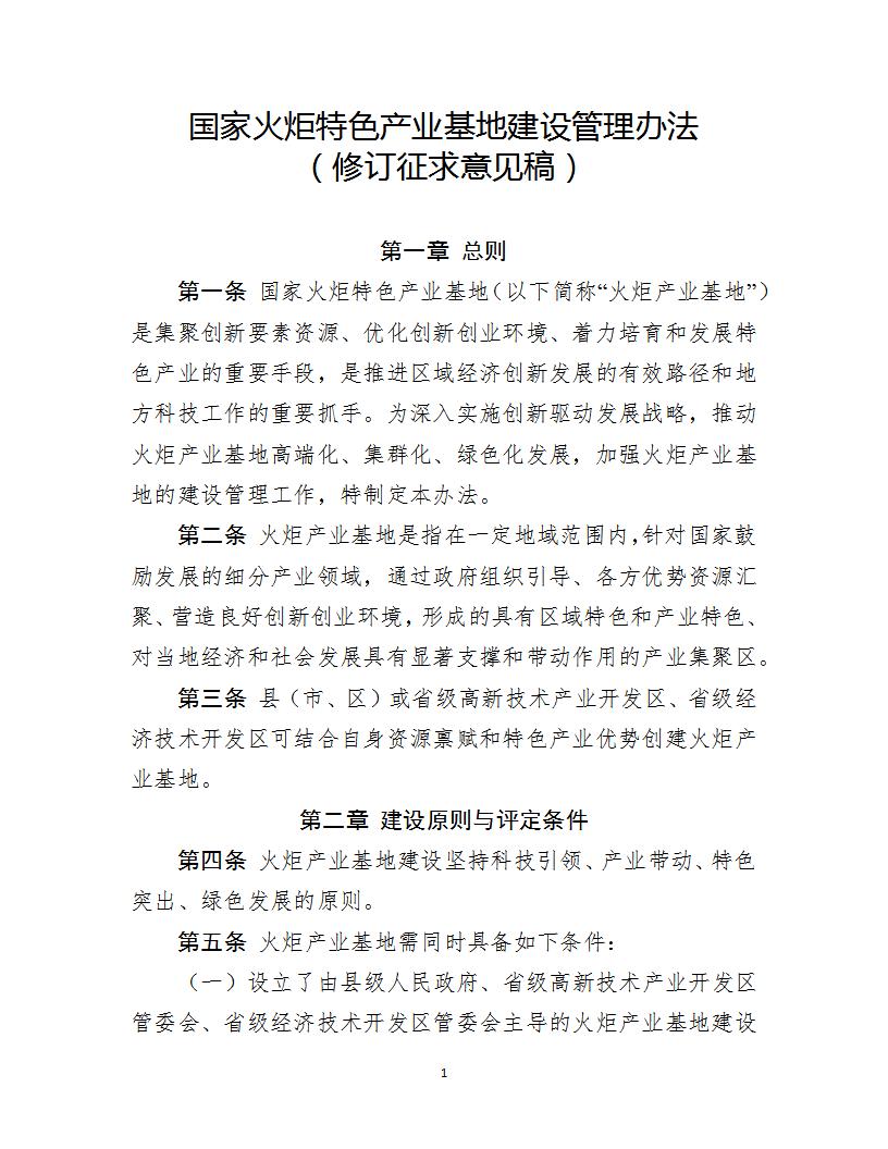 1676972397572909.jpg 2-21火炬基地1_01.jpg