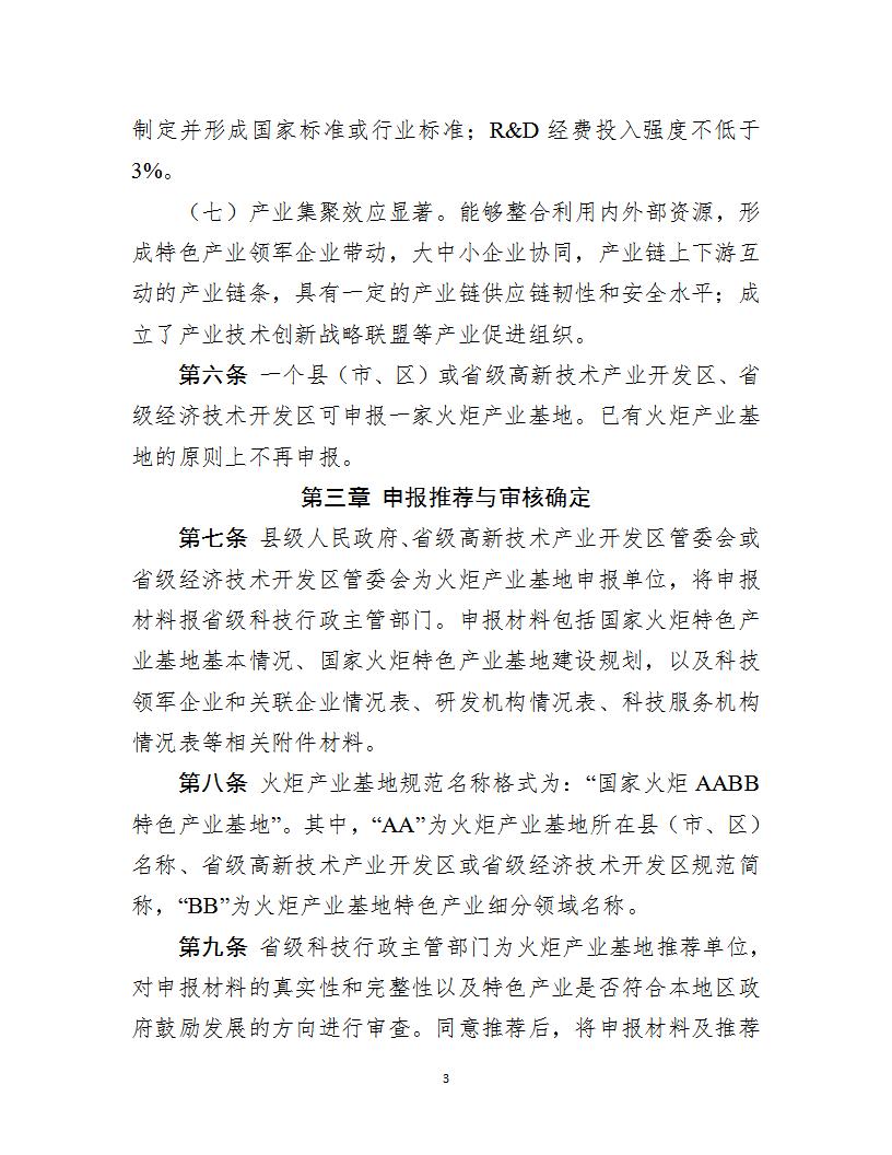 1676972413756000.jpg 2-21火炬基地1_03.jpg