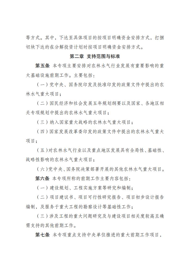 1679910802138685.jpg 水利工程中央预算内管理办法_01.jpg