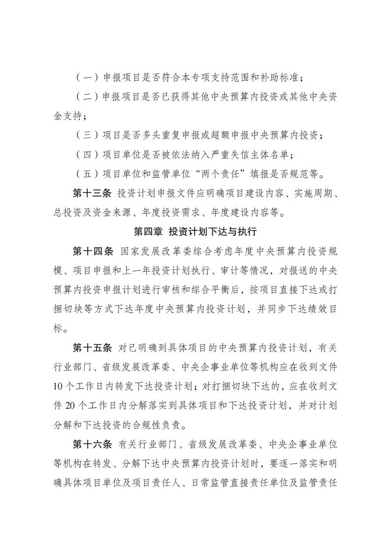 1679910814636237.jpg 水利工程中央预算内管理办法_03.jpg