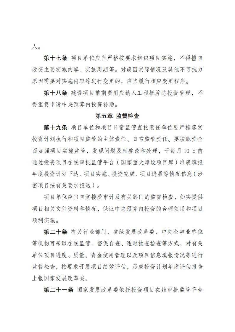 1679910823481383.jpg 水利工程中央预算内管理办法_04.jpg