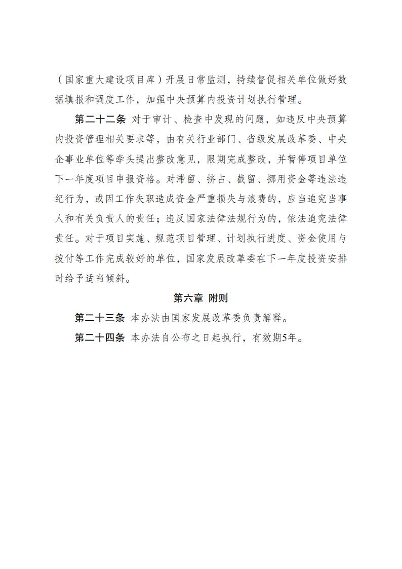 1679910832512498.jpg 水利工程中央预算内管理办法_05.jpg