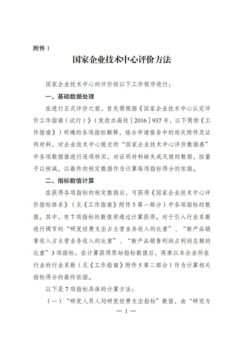 1680775166791414.jpg 1企业技术中心_00.jpg